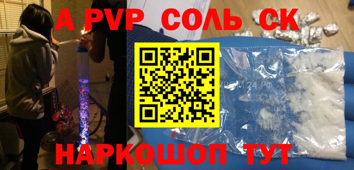 Alpha PVP кристаллы Сургут