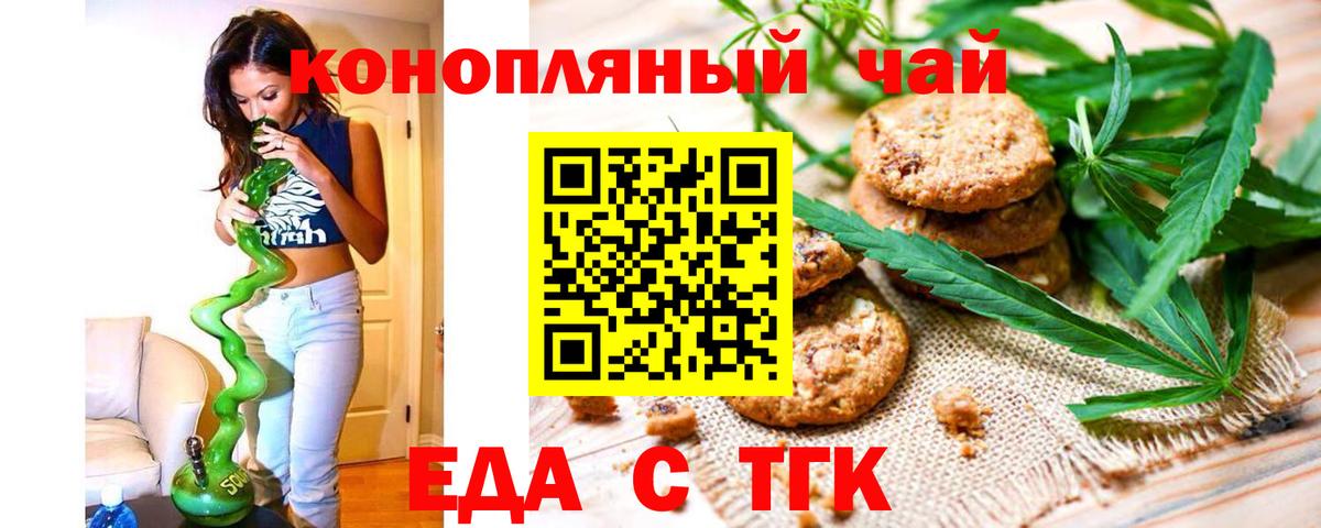 Еда ТГК конопля  Вход с VPN  Сургут 