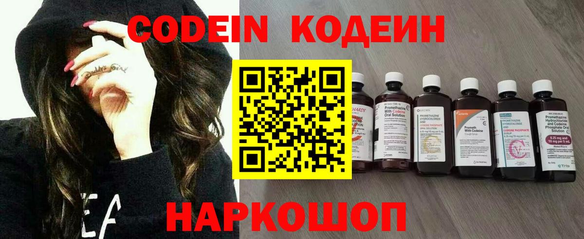 Codein Purple Drank Сургут