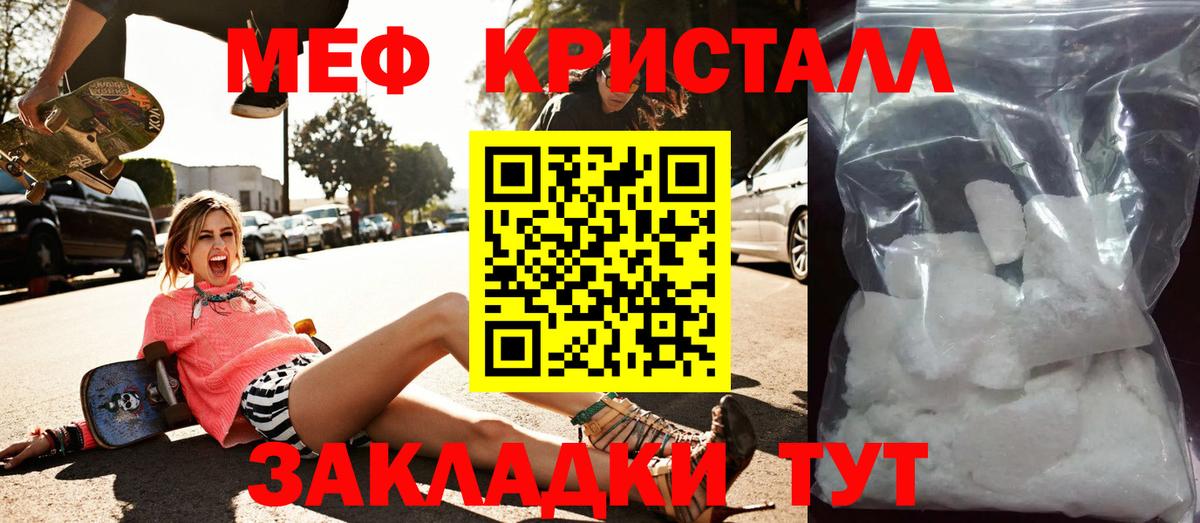 Меф кристаллы Сургут