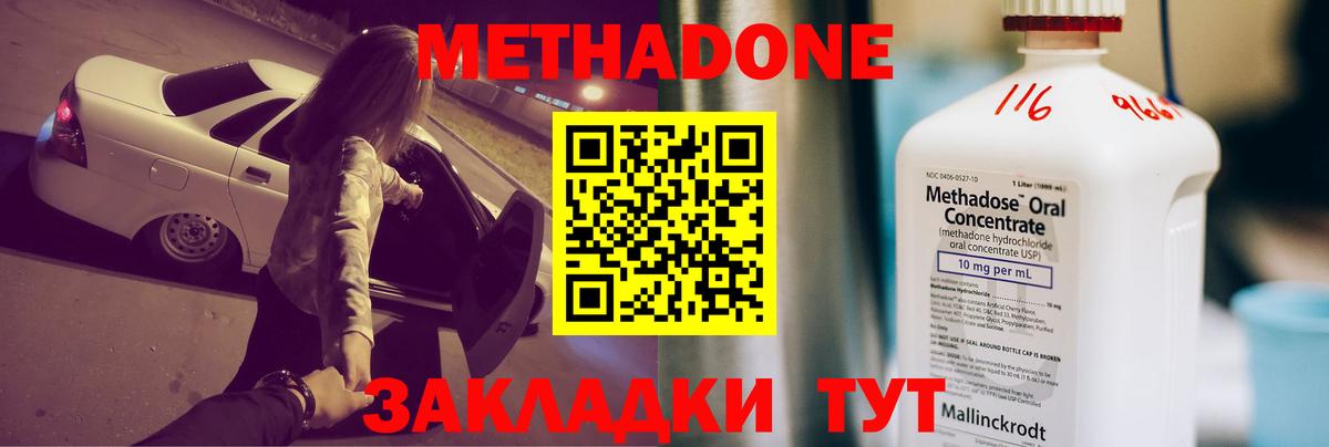 Метадон мёд Сургут